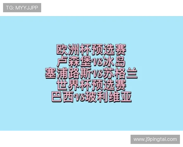 世界杯苏格兰与巴西小组赛积分最新排名及晋级形势分析